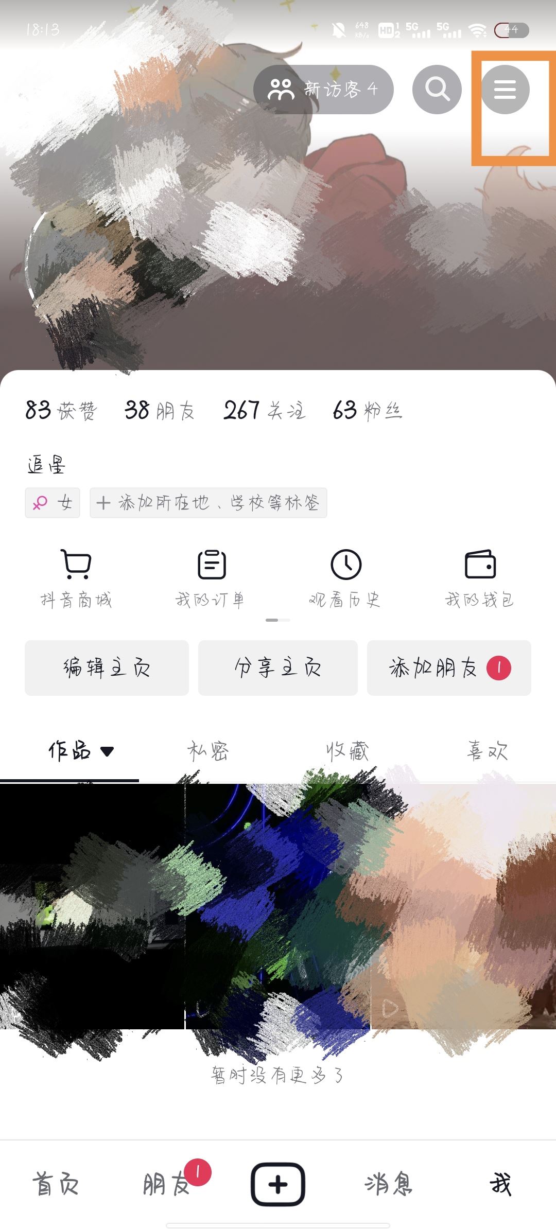 抖音深夜模式怎么開？
