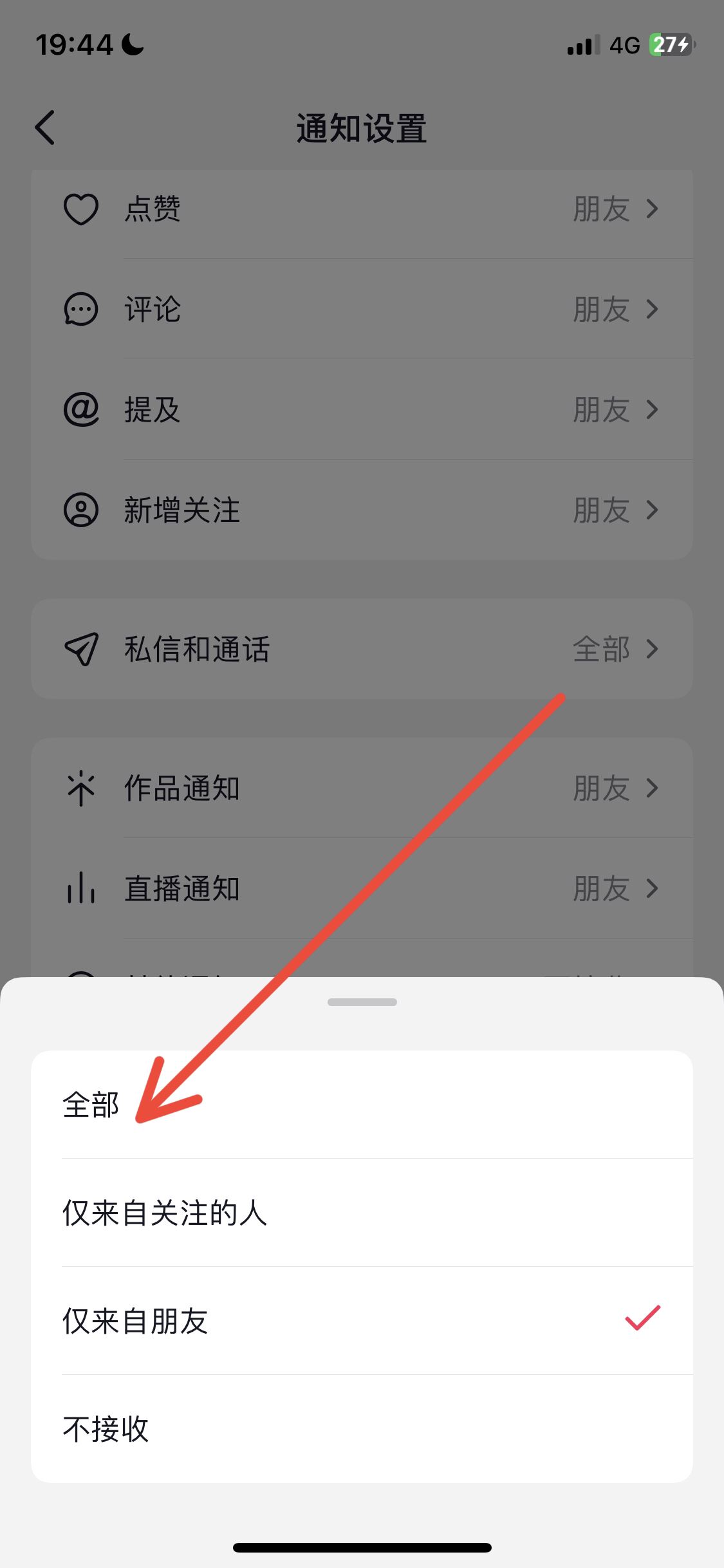 抖音直播提醒怎么開？