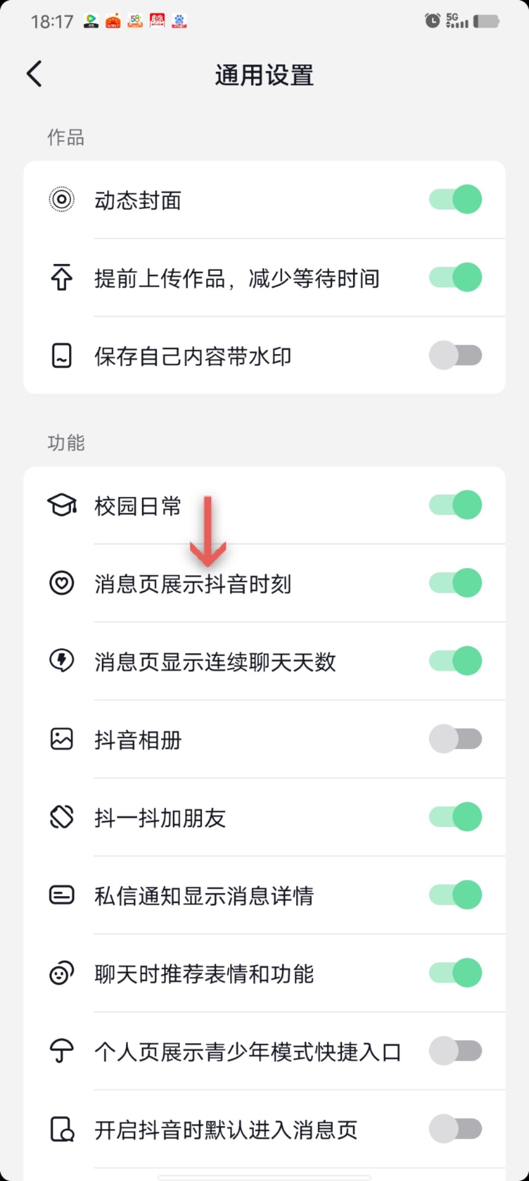 抖音發(fā)布時刻提醒怎么關閉？