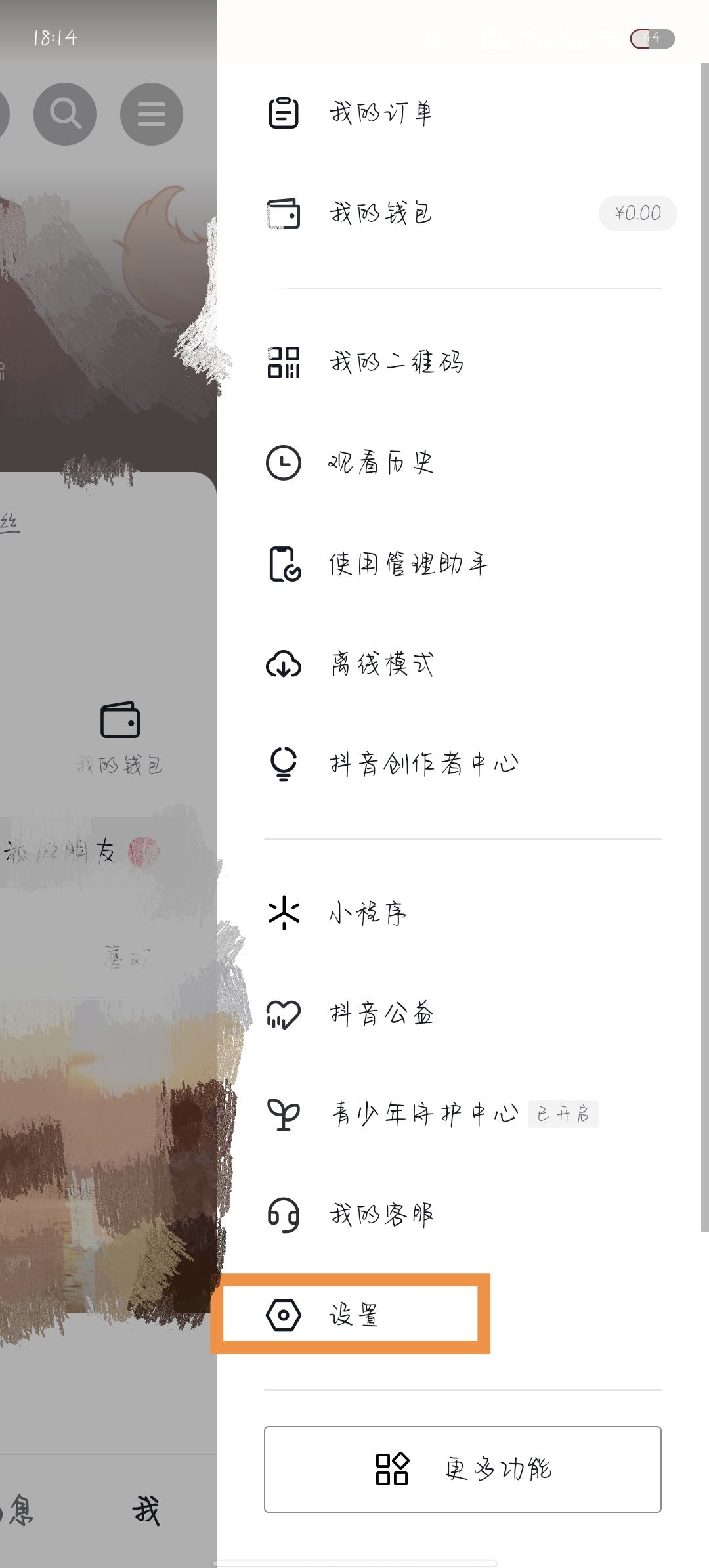 抖音深夜模式怎么開？