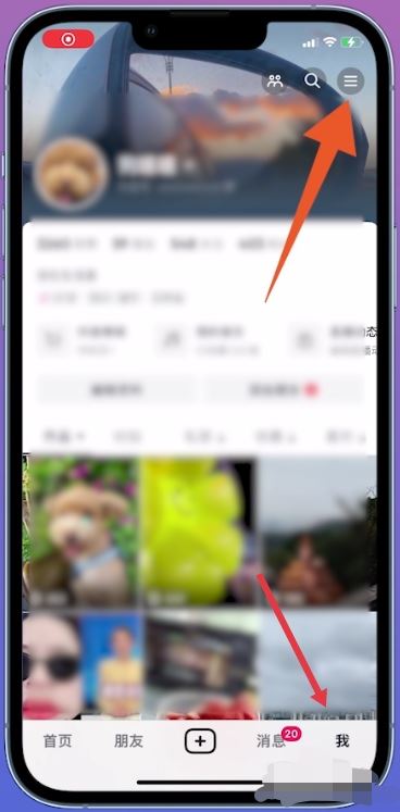 抖音怎么設(shè)置通訊錄好友不可見？