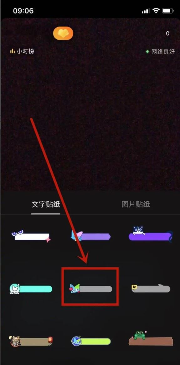手機(jī)直播貼片怎么添加？