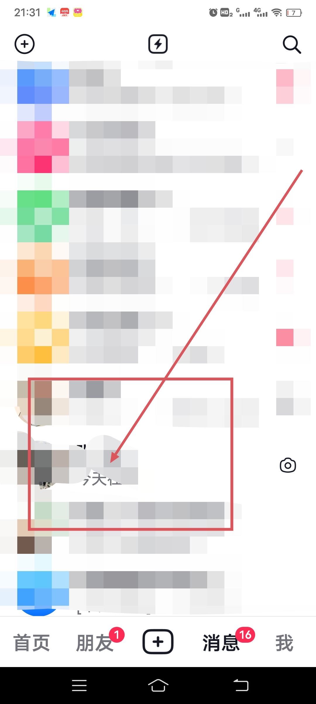 抖音怎么同步一起看？