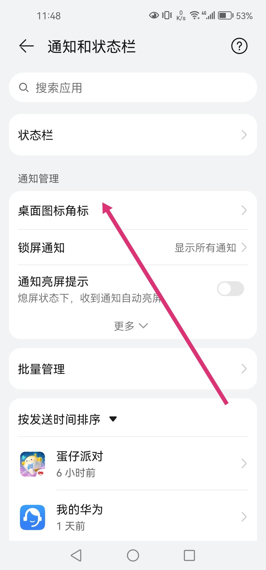 抖音消息數(shù)字怎么消除？