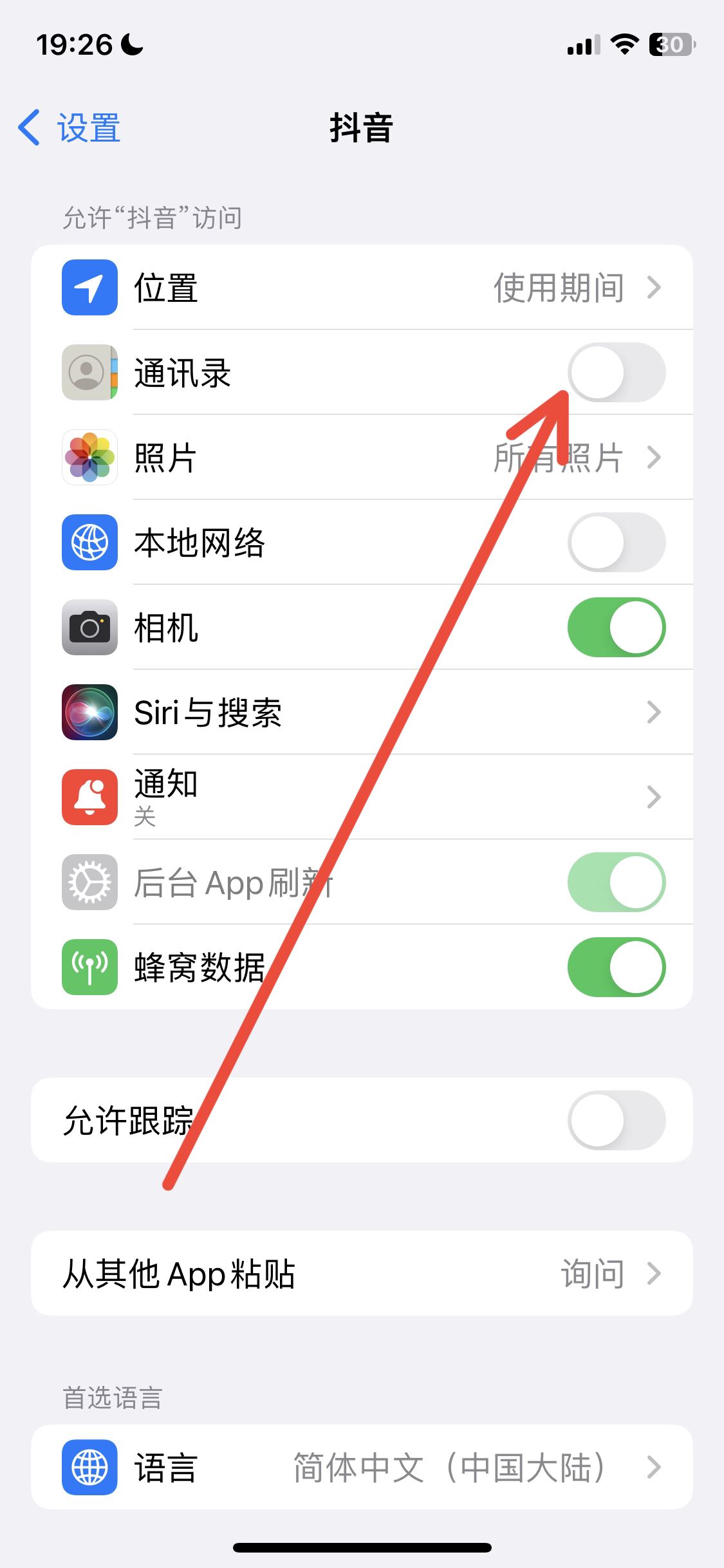抖音怎么設(shè)置通訊錄好友不可見？