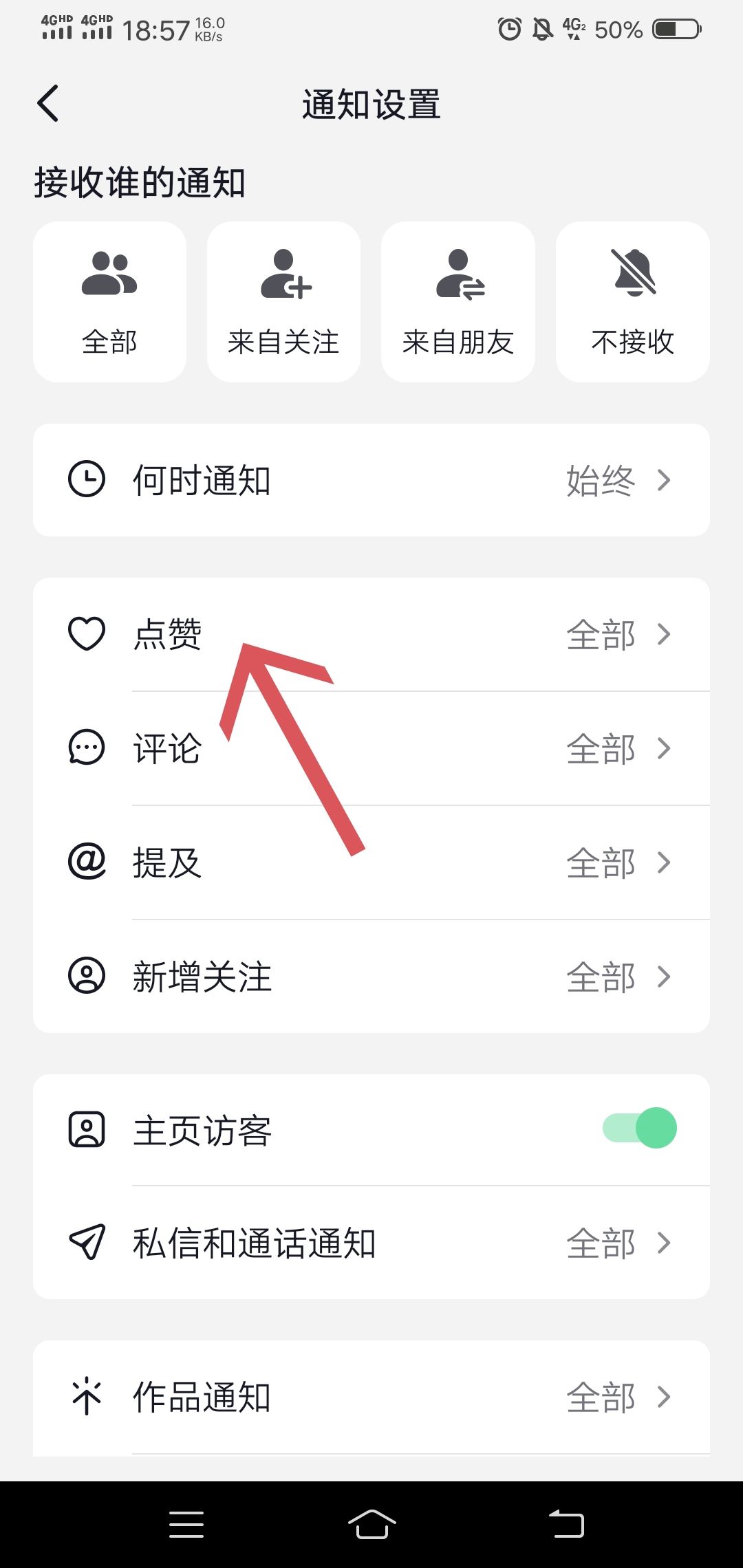抖音評(píng)論點(diǎn)贊提醒怎么關(guān)閉？
