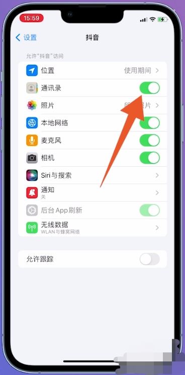抖音怎么設(shè)置通訊錄好友不可見？