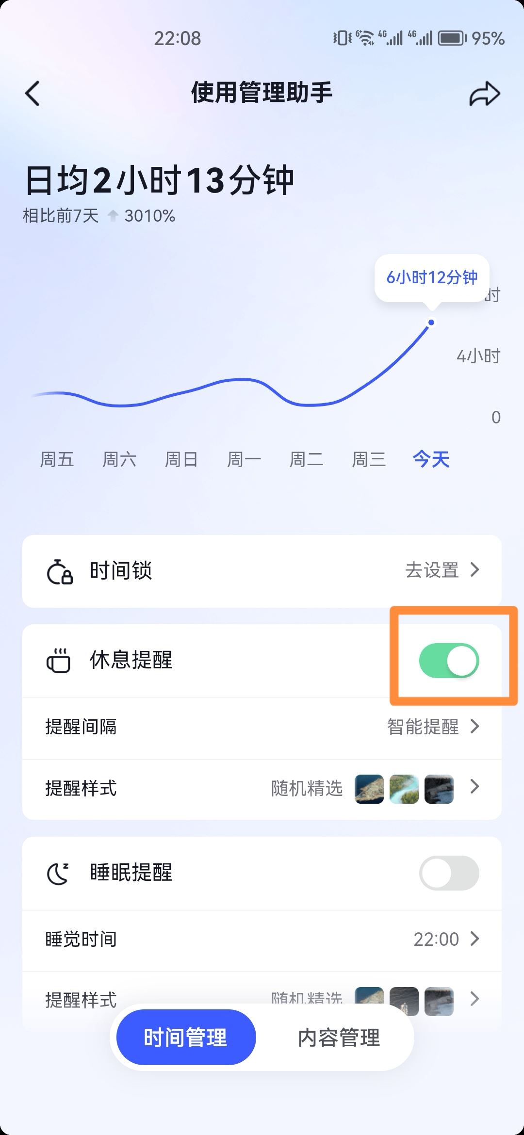 抖音兩小時提醒怎么關(guān)？