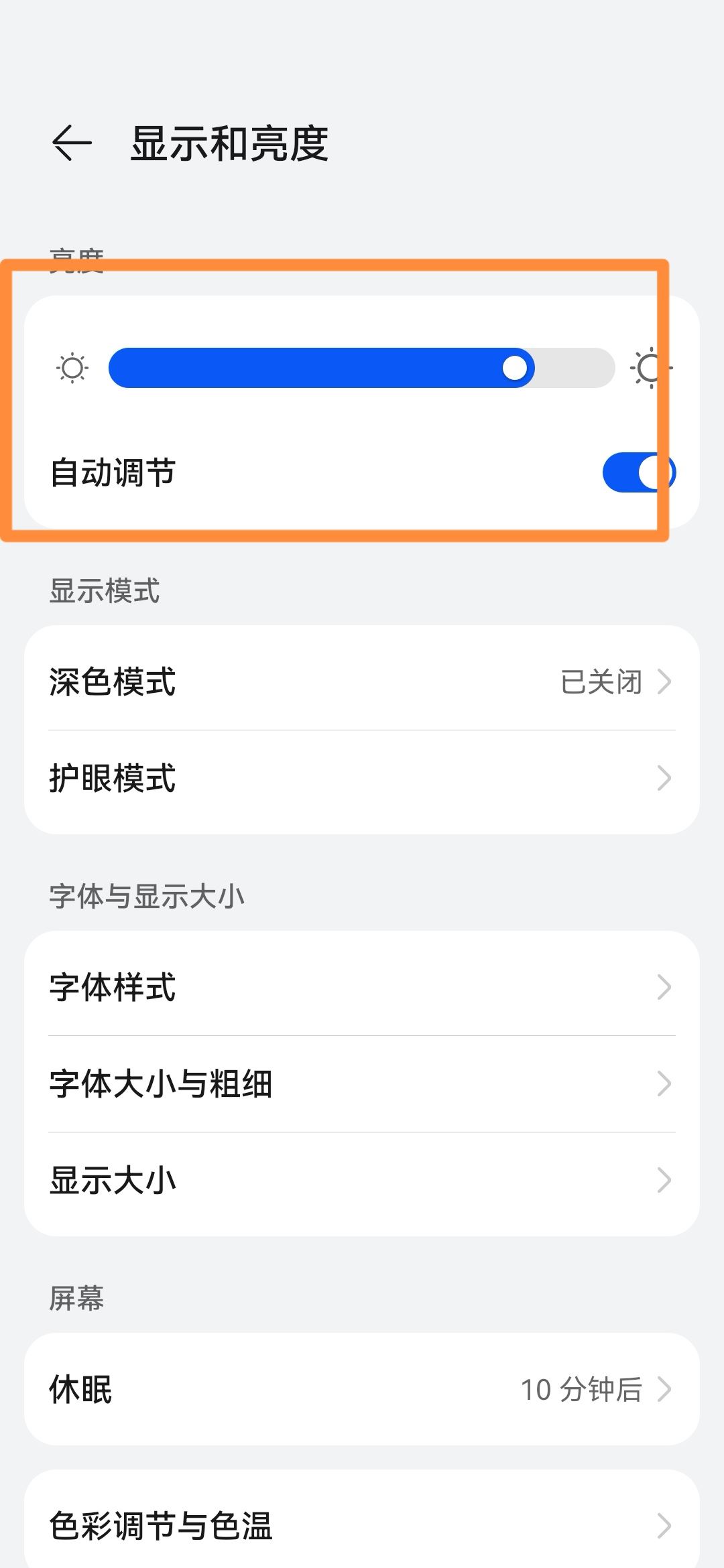 抖音自動(dòng)調(diào)節(jié)亮度怎么關(guān)？