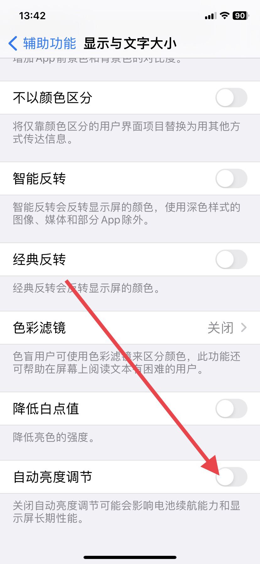 抖音自動(dòng)調(diào)節(jié)亮度怎么關(guān)？