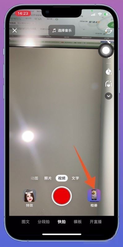 蘋果手機抖音一鍵成片怎么設(shè)置？