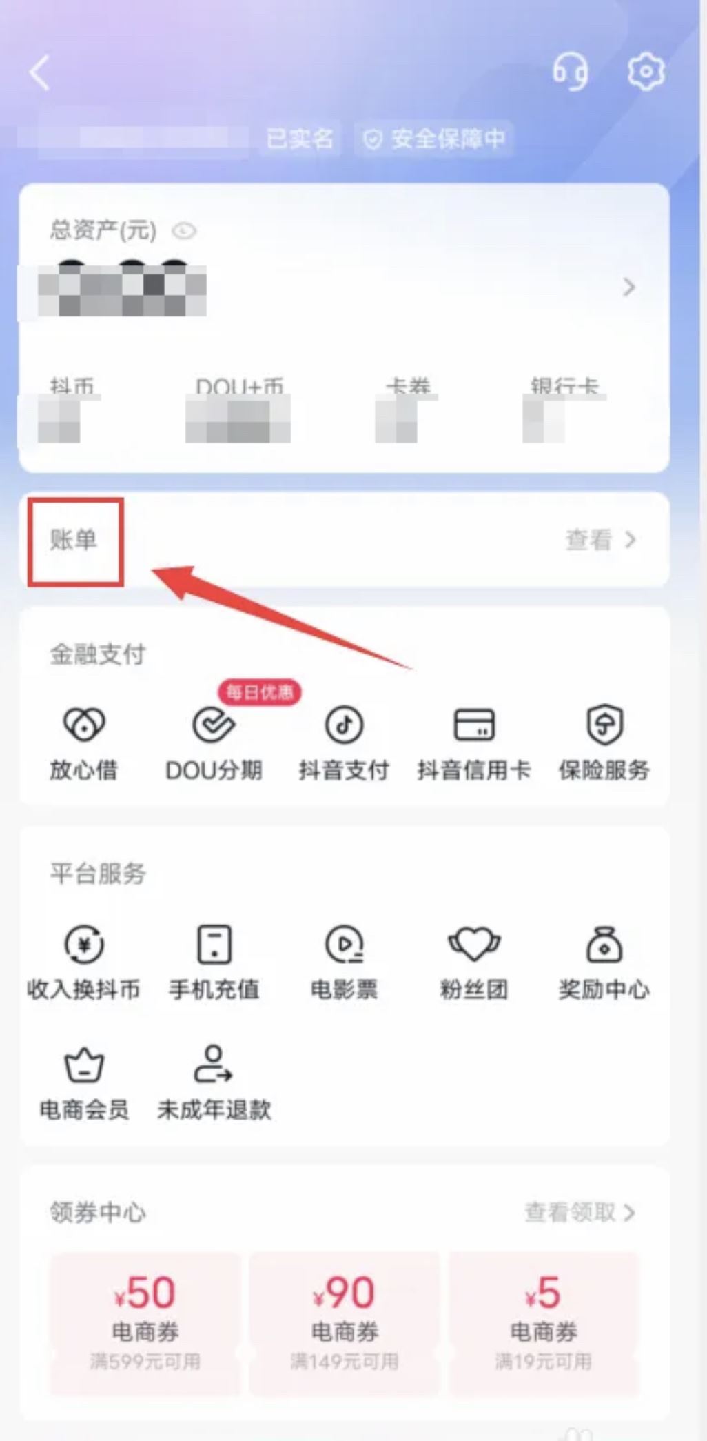 抖音流水賬單怎么查？