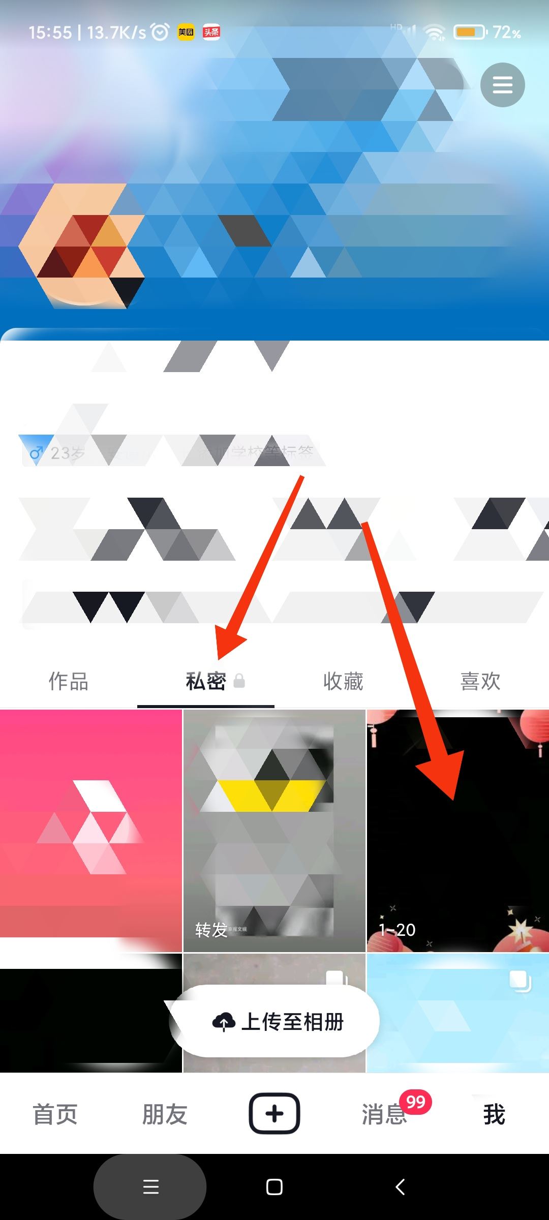 抖音私密的作品怎么恢復(fù)？