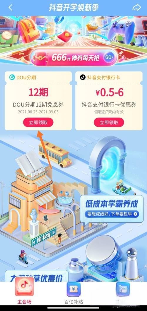 抖音月付免息券怎么領？
