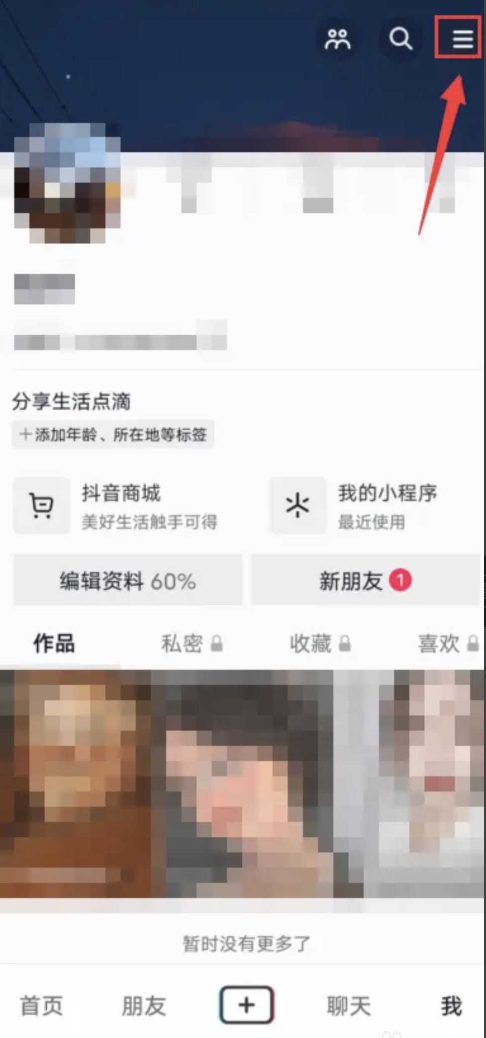 抖音流水賬單怎么查？