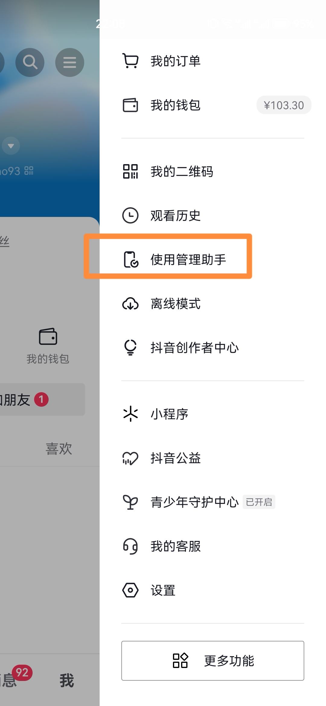 抖音兩小時提醒怎么關(guān)？