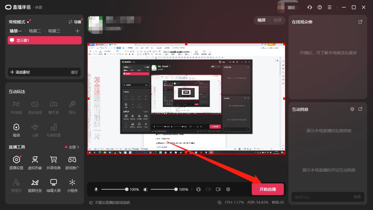 抖音pc端怎么直播？