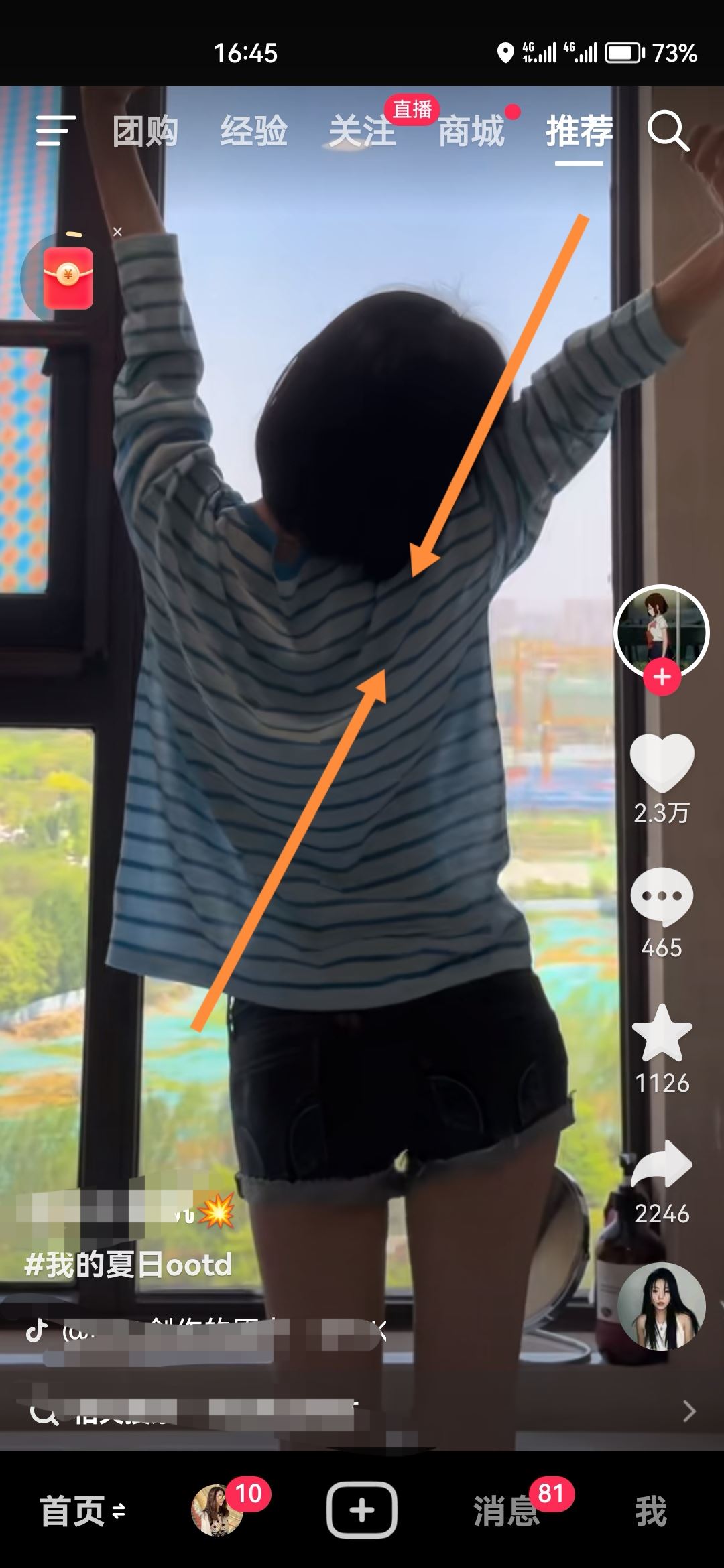 抖音如何清屏？