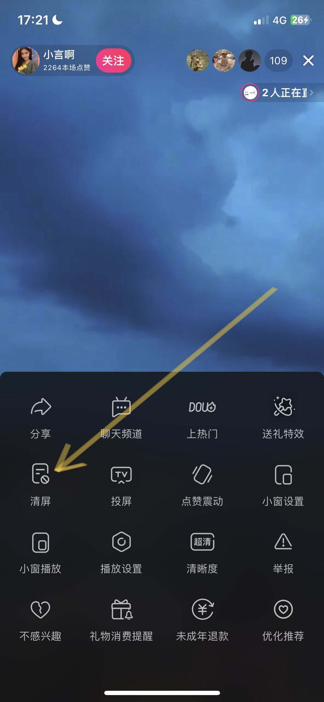 抖音如何清屏？