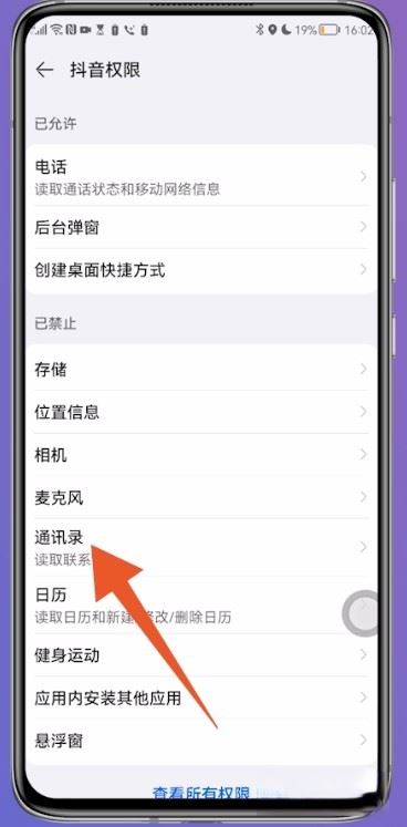 抖音怎么設(shè)置通訊錄好友不可見？