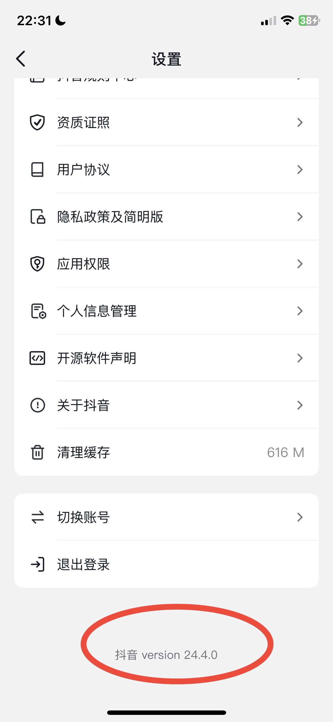 抖音怎么看更新版本？