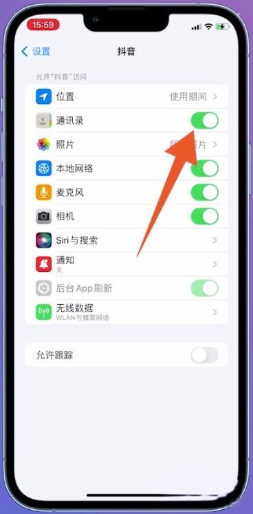 抖音怎么設(shè)置通訊錄好友不可見？