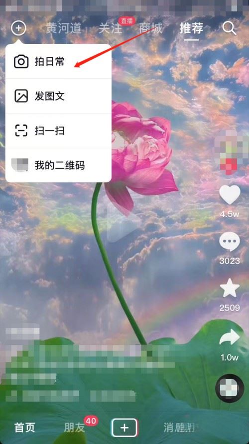 抖音怎么關(guān)閉日常功能？