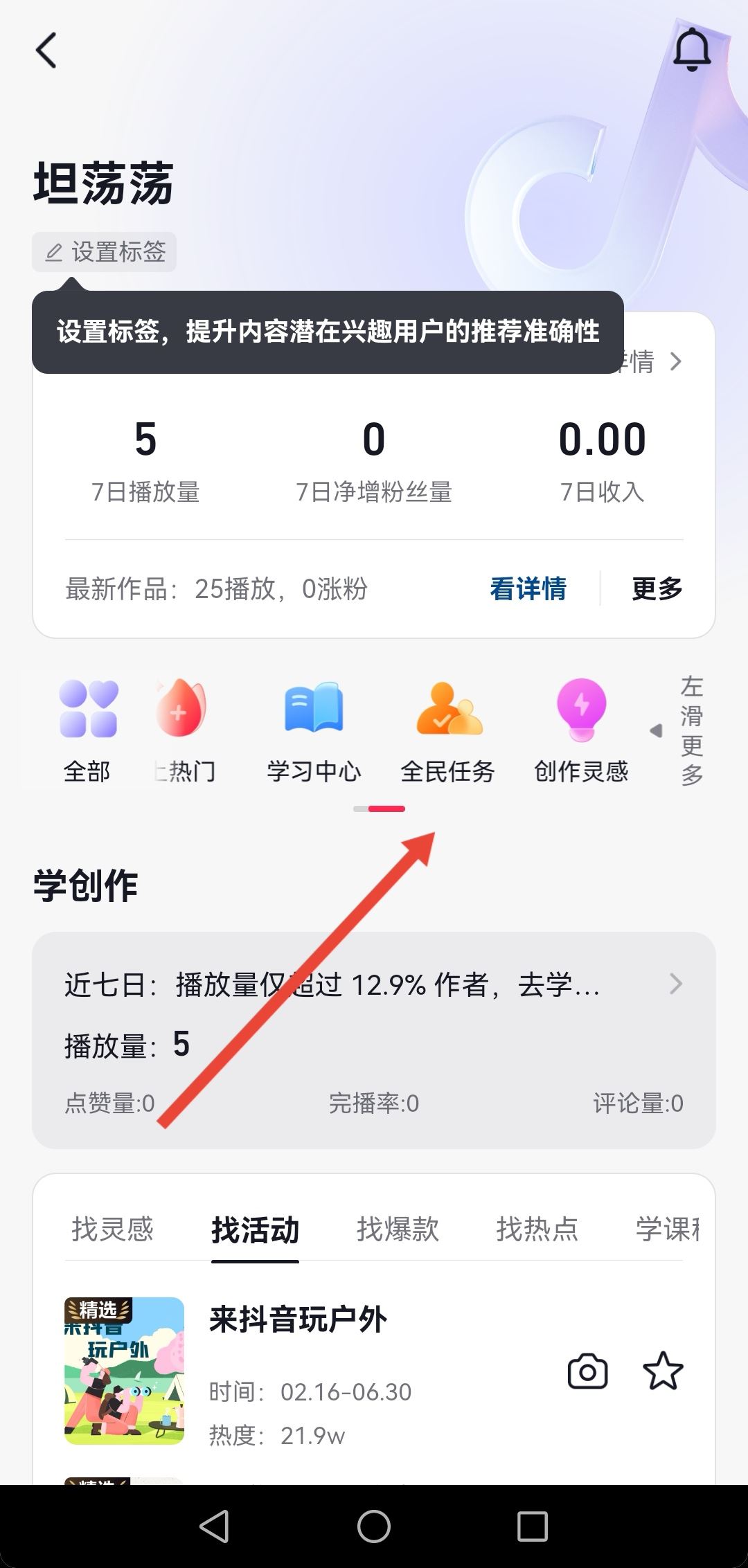 怎么發(fā)抖音瀏覽量多？
