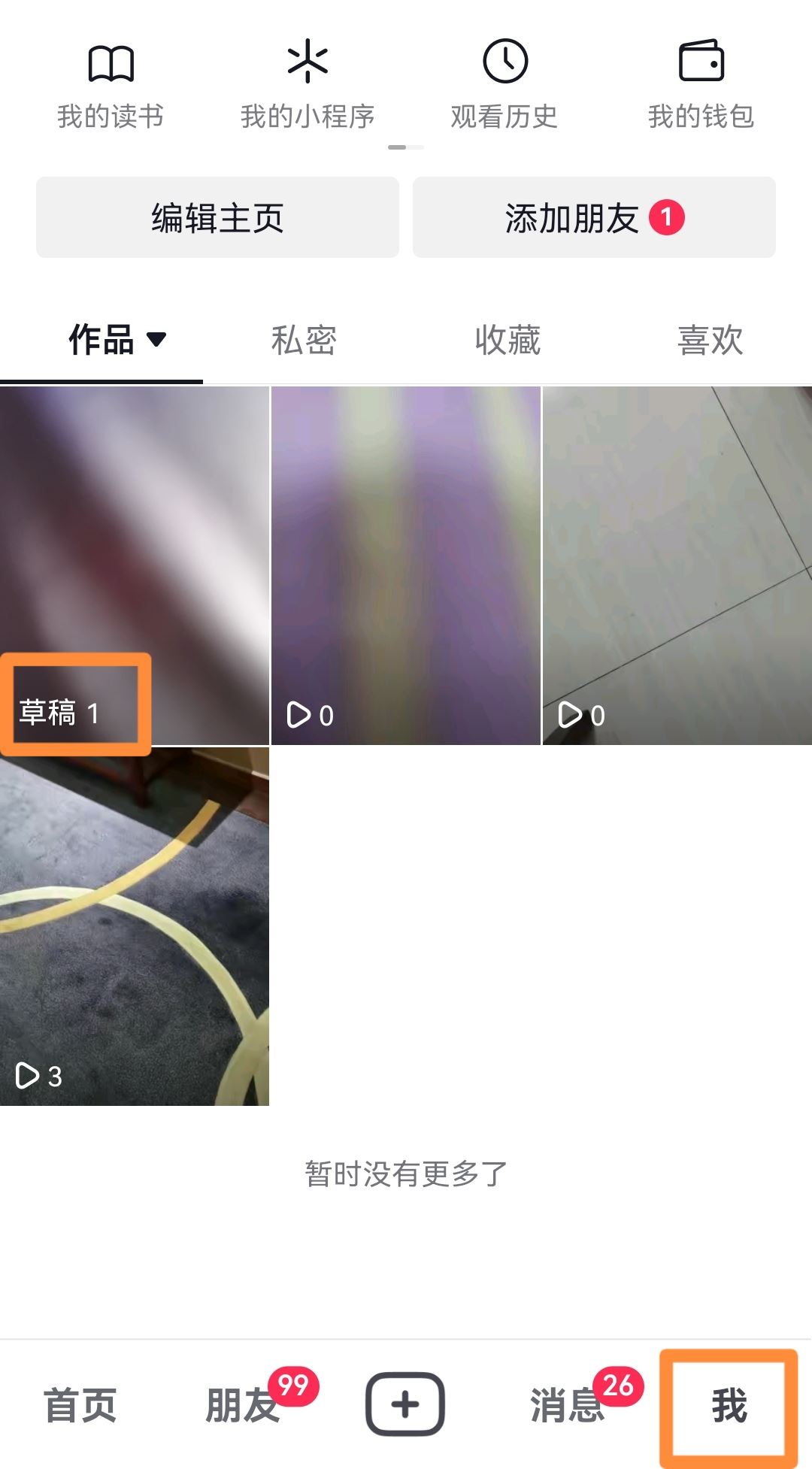 抖音拍完未發(fā)出去的視頻怎么找回？