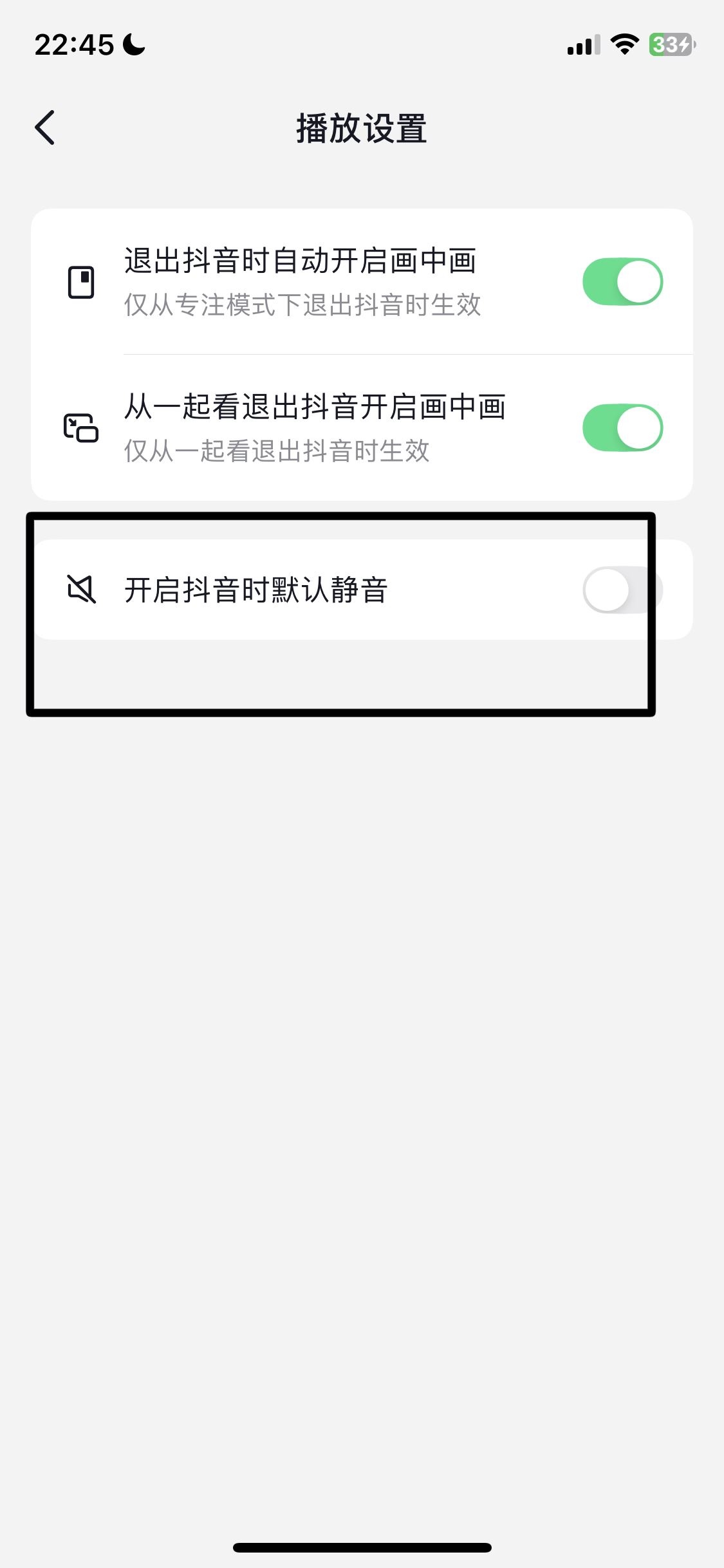 抖音開(kāi)啟時(shí)自動(dòng)靜音怎么關(guān)？