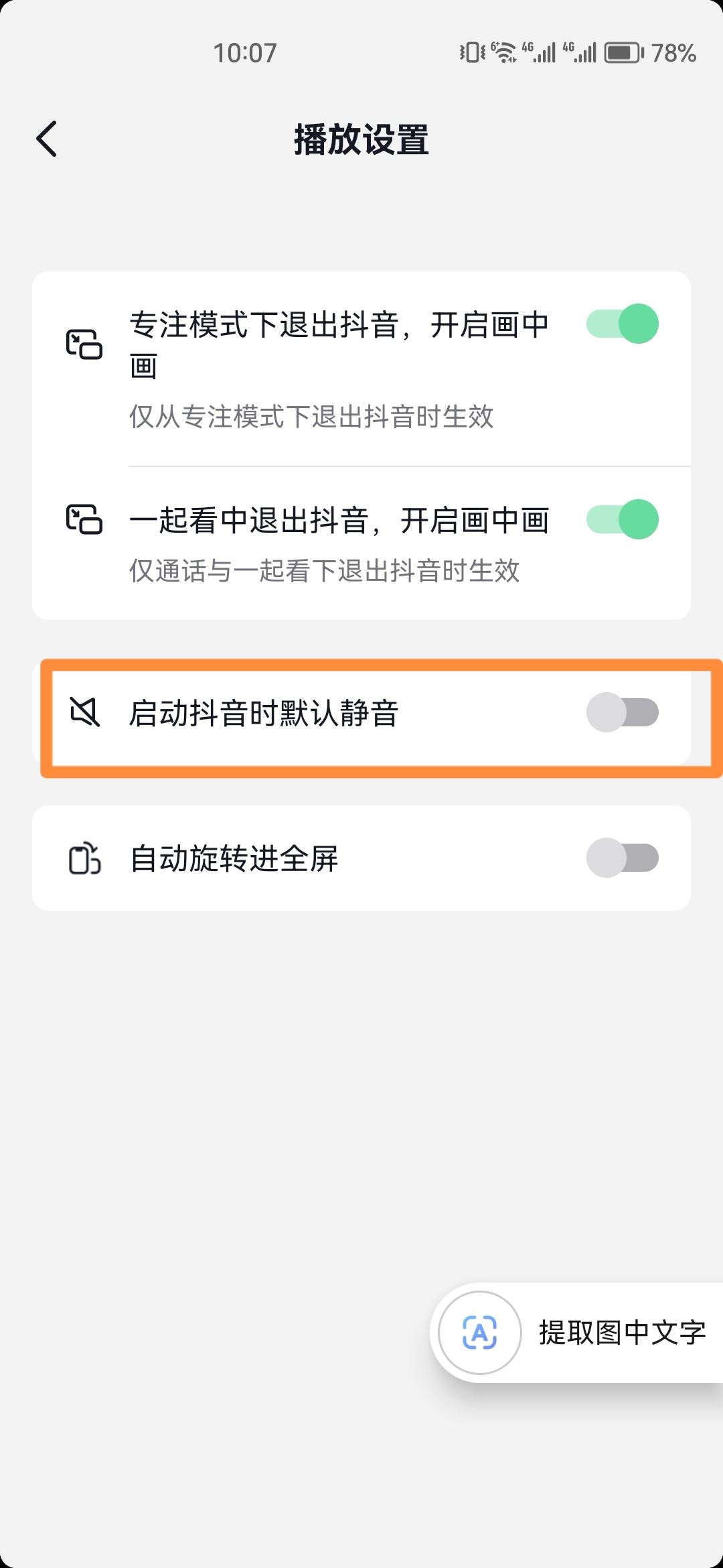 抖音開(kāi)啟時(shí)自動(dòng)靜音怎么關(guān)？