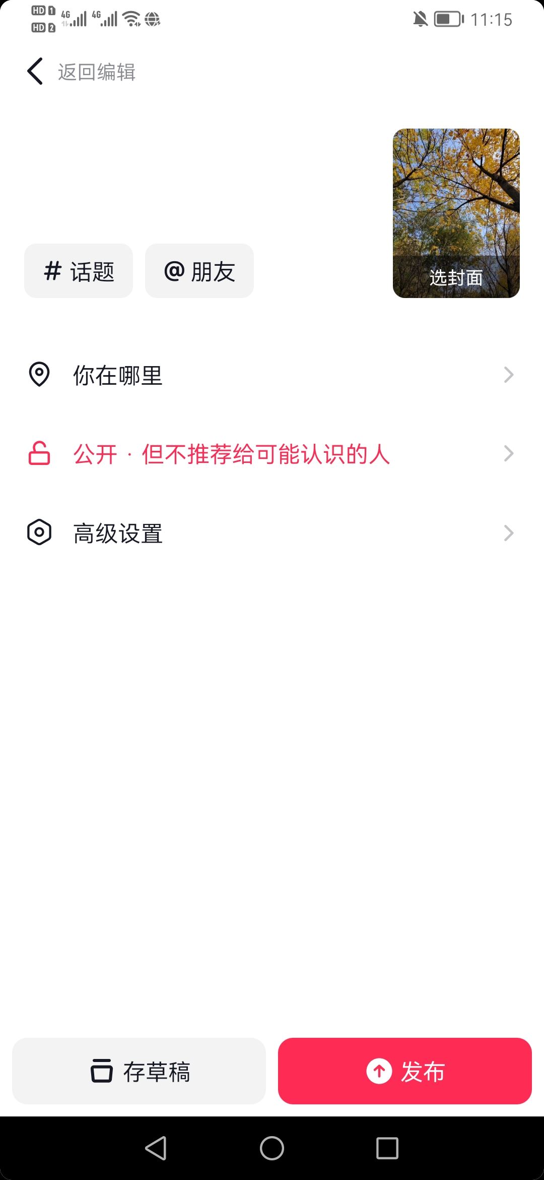 抖音照片怎么停留時(shí)間長(zhǎng)？