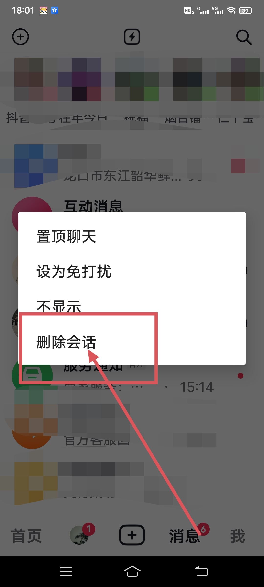 抖音聊天記錄永久刪除方法？