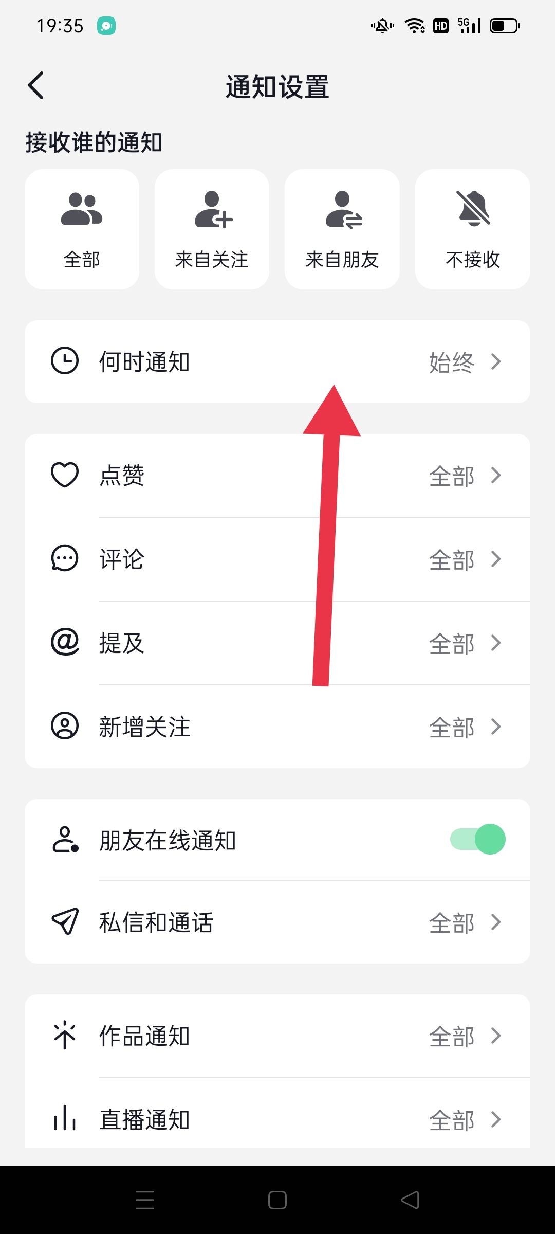 抖音推送功能怎么開啟？