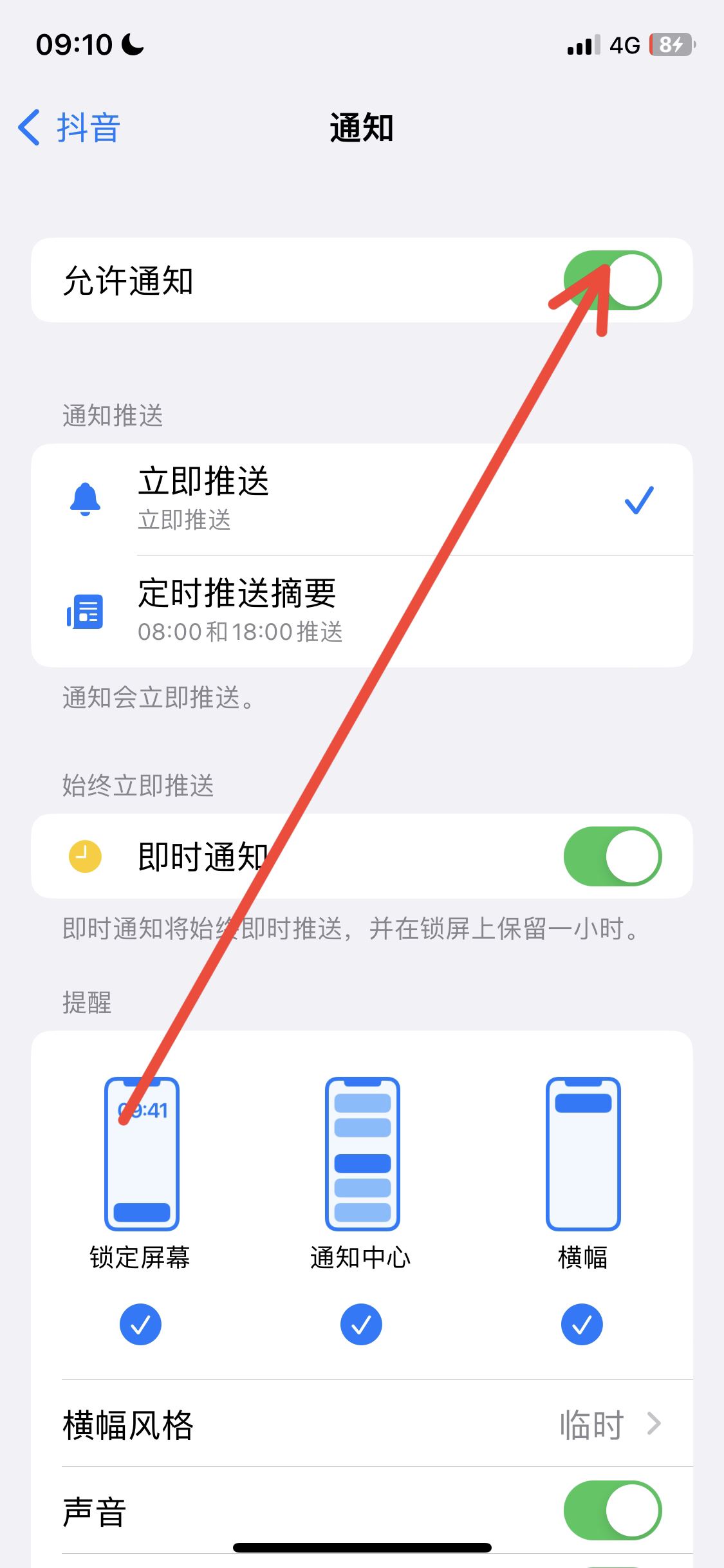 抖音推送功能怎么開啟？