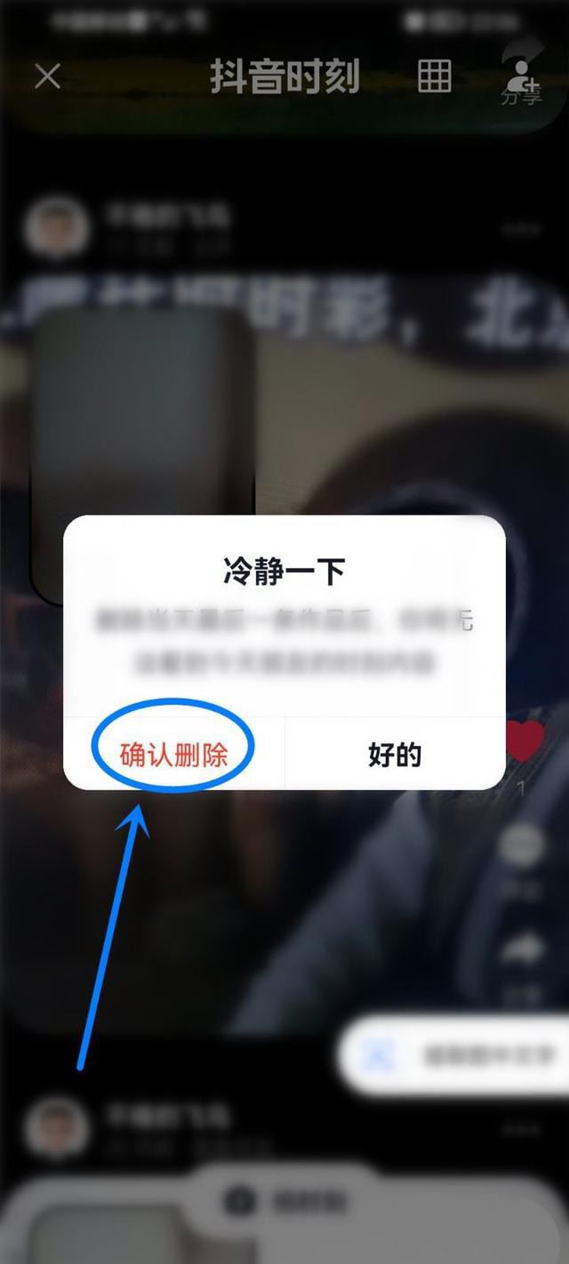 抖音時刻怎么刪除作品？