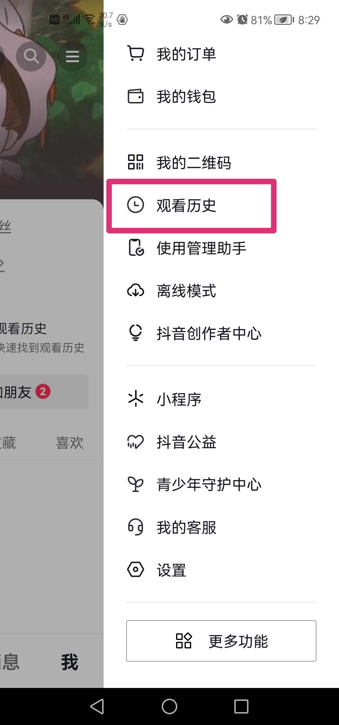 抖音怎么繼續(xù)上次的觀看？