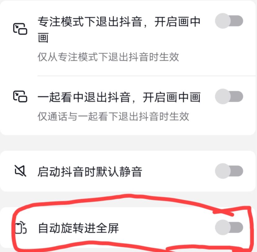 抖音怎么關(guān)閉全屏觀看？