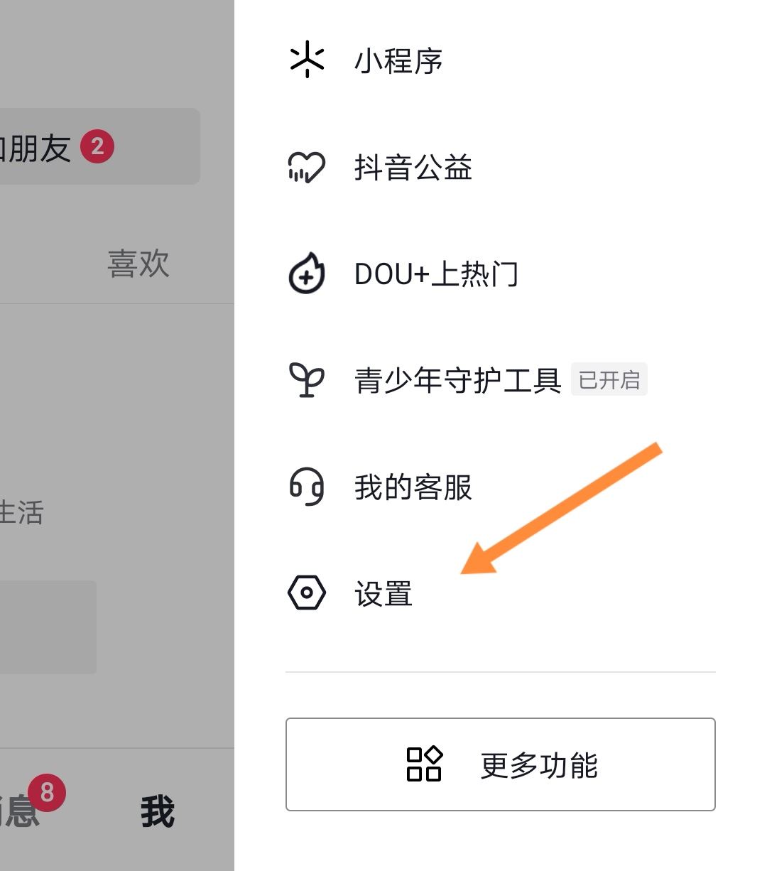 抖音開(kāi)啟時(shí)自動(dòng)靜音怎么關(guān)？