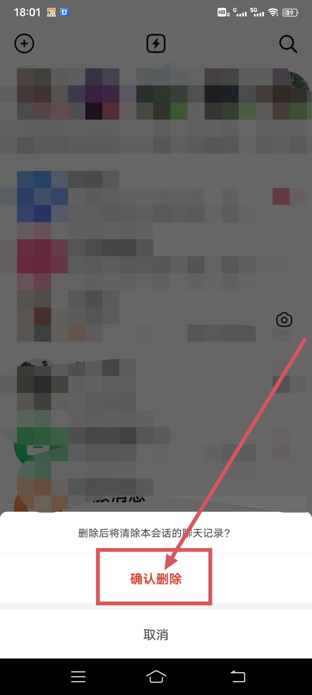 抖音聊天記錄永久刪除方法？