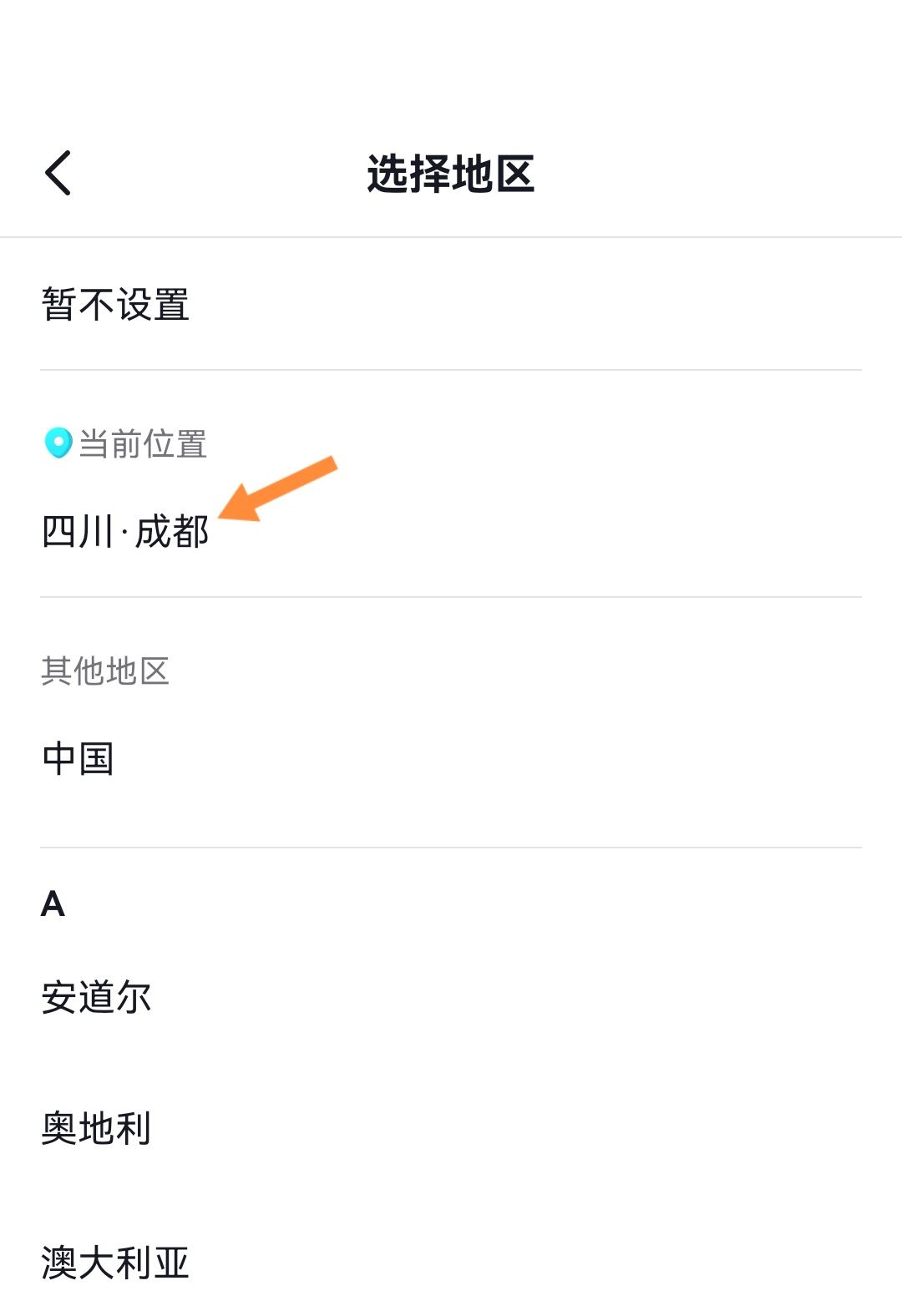 抖音app地址怎么設置？