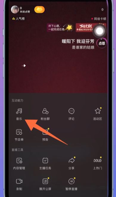 抖音音樂直播怎么操作？