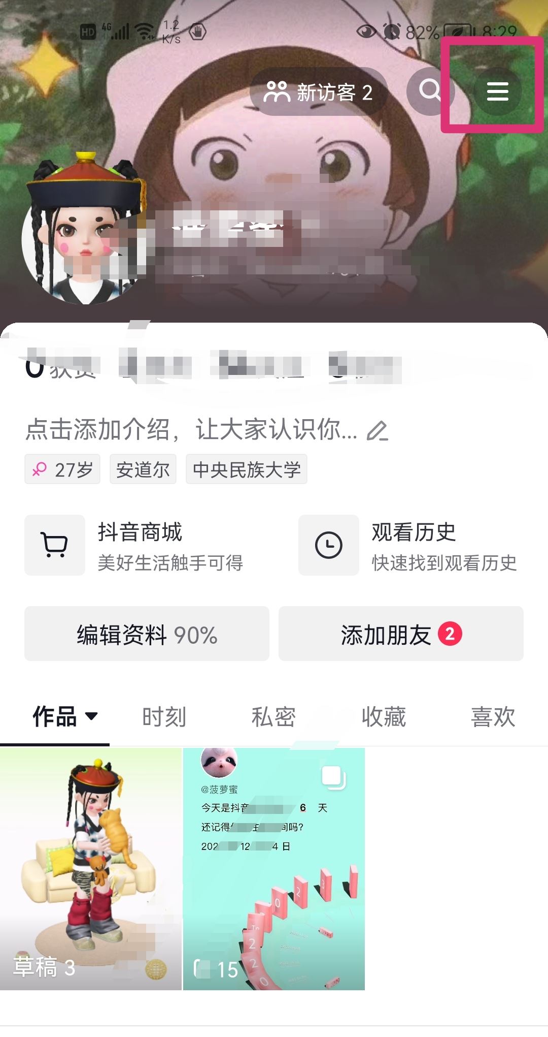 抖音怎么繼續(xù)上次的觀看？