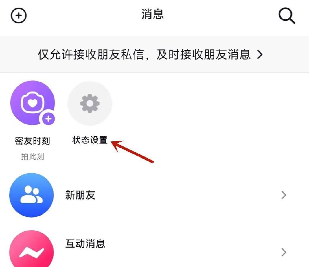 抖音在線狀態(tài)怎么設(shè)置某人不可見？
