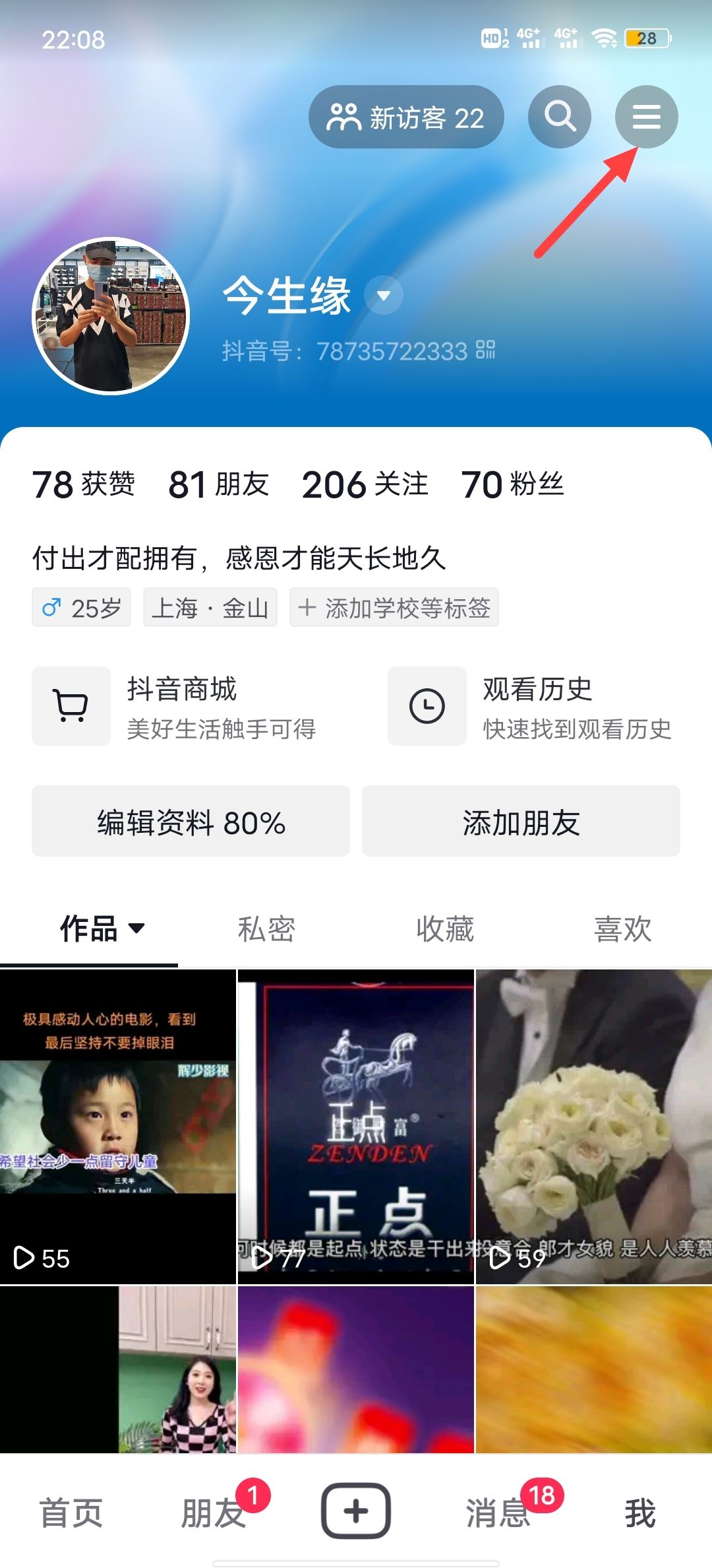 手機刷抖音自動跳下一條怎么設(shè)置？