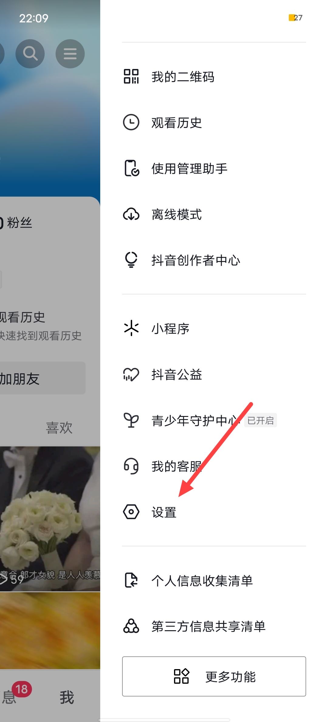 手機刷抖音自動跳下一條怎么設(shè)置？