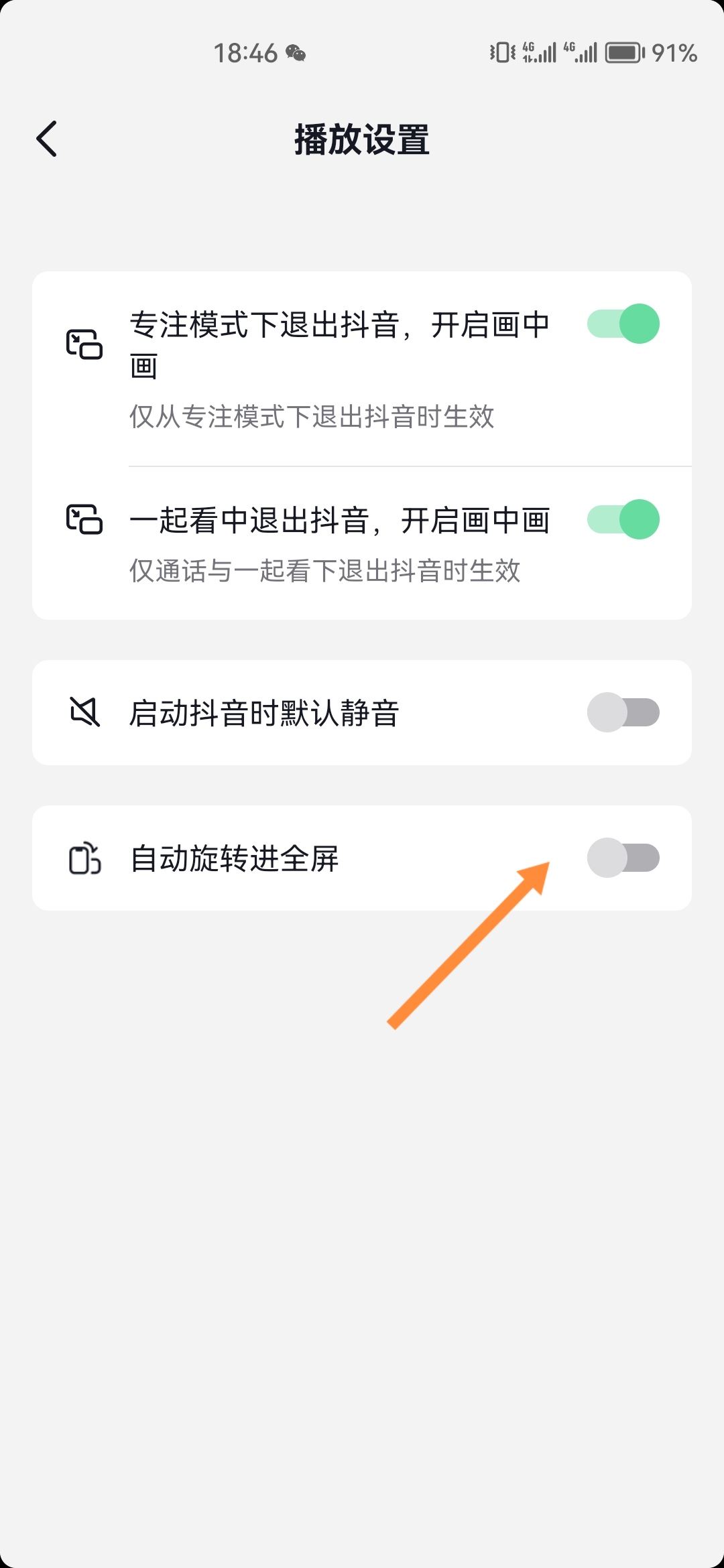 刷抖音怎么全屏無(wú)文字遮擋？