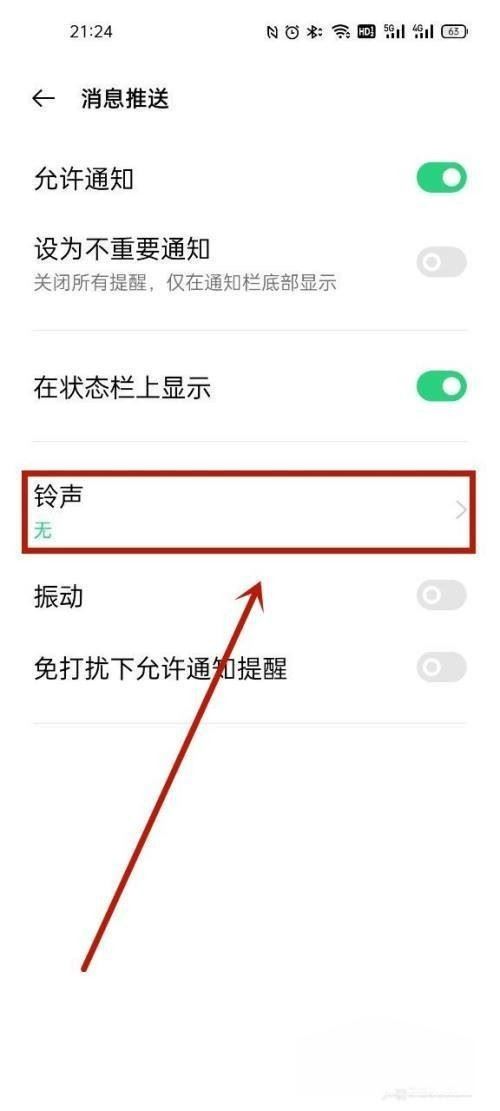 oppo如何把抖音音樂(lè)設(shè)置鈴聲？