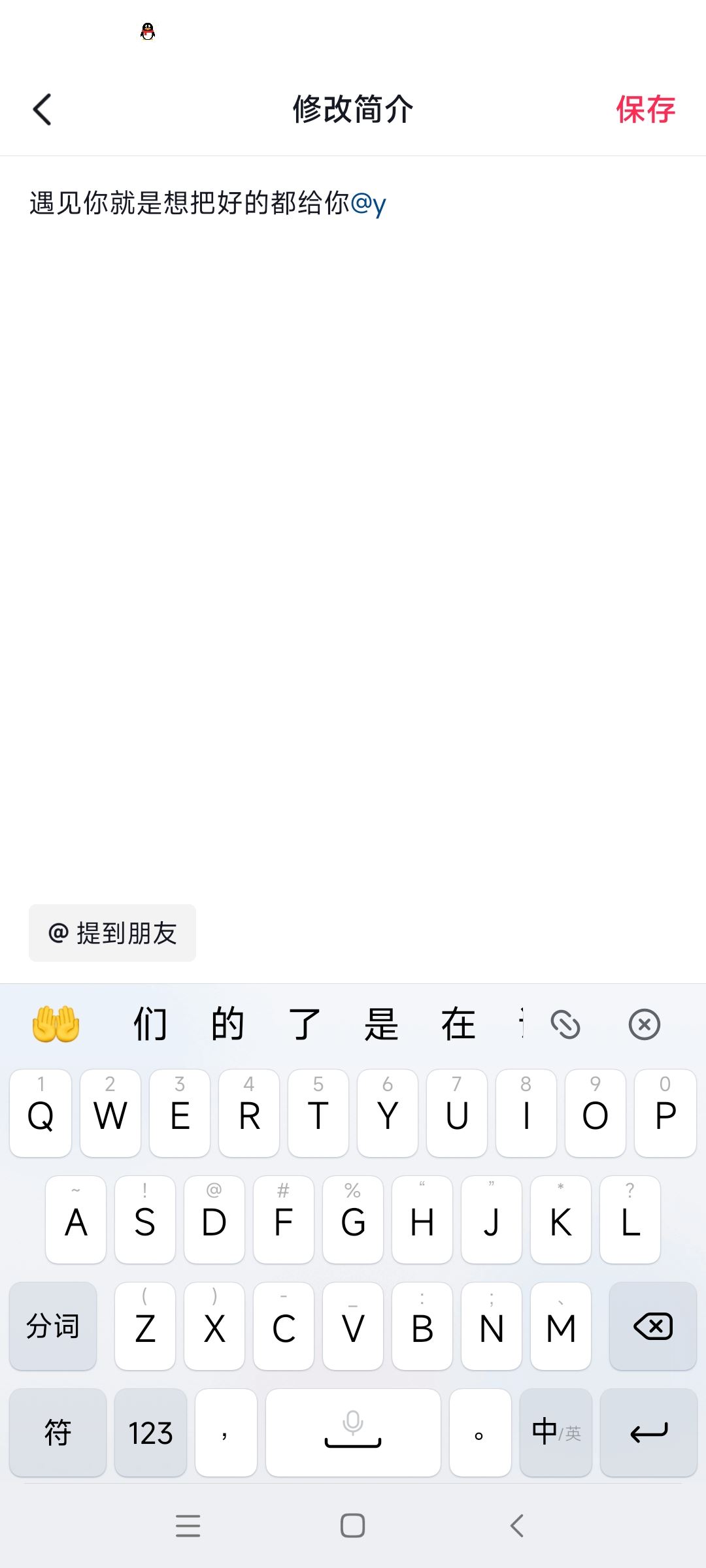 抖音主頁艾特對象賬號怎么弄？