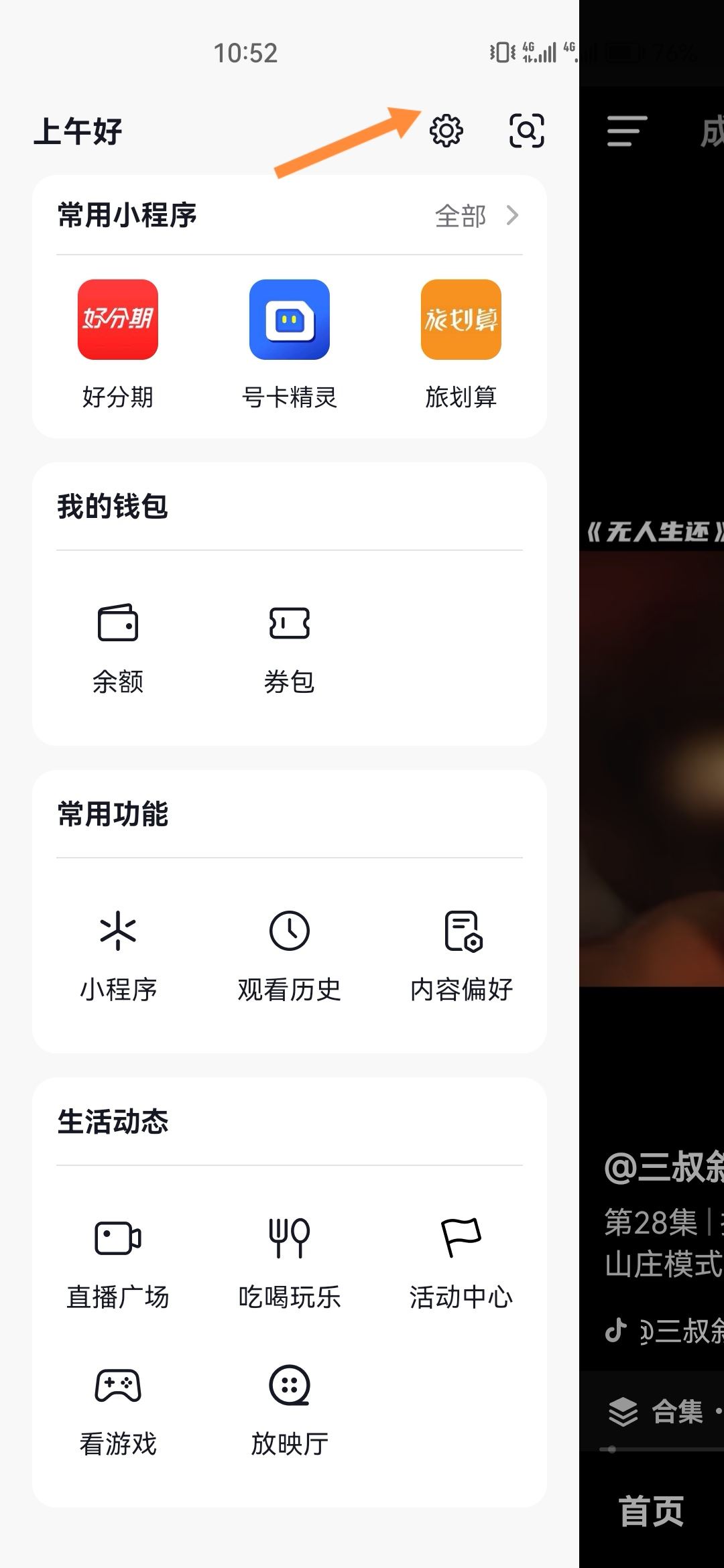 刷抖音怎么全屏無(wú)文字遮擋？